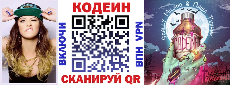Купить где  Бирюч  Кодеин Purple Drank 